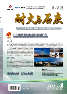 耐火与石灰杂志
